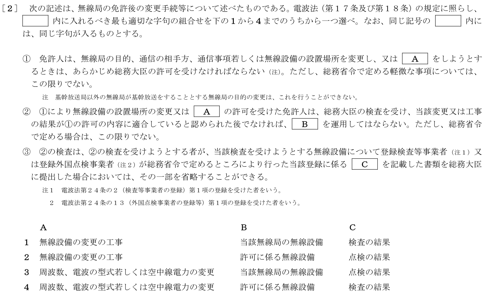 一陸特法規令和6年2月期午前[02]